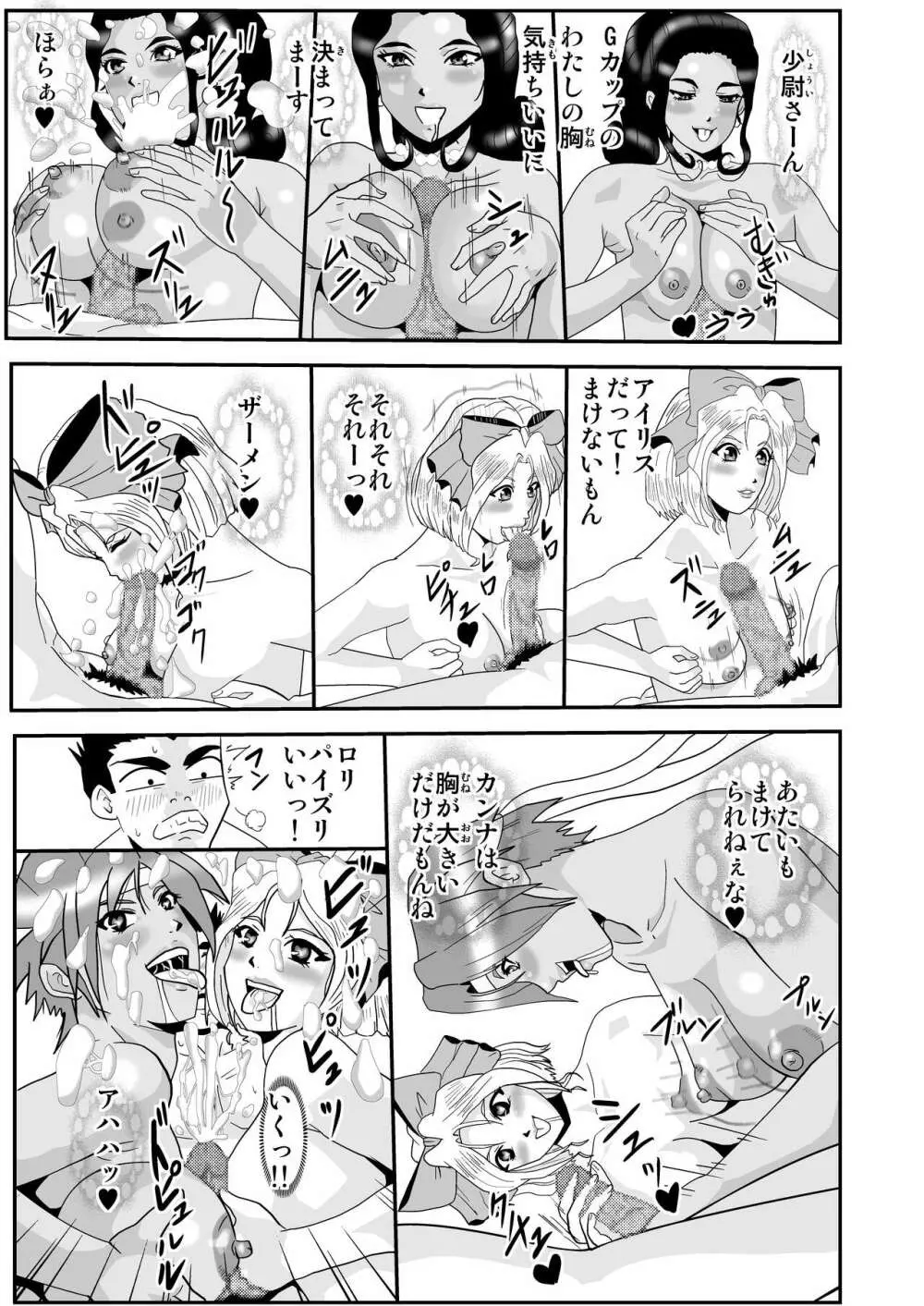 華撃団パイズリハーレム化計画 - page14