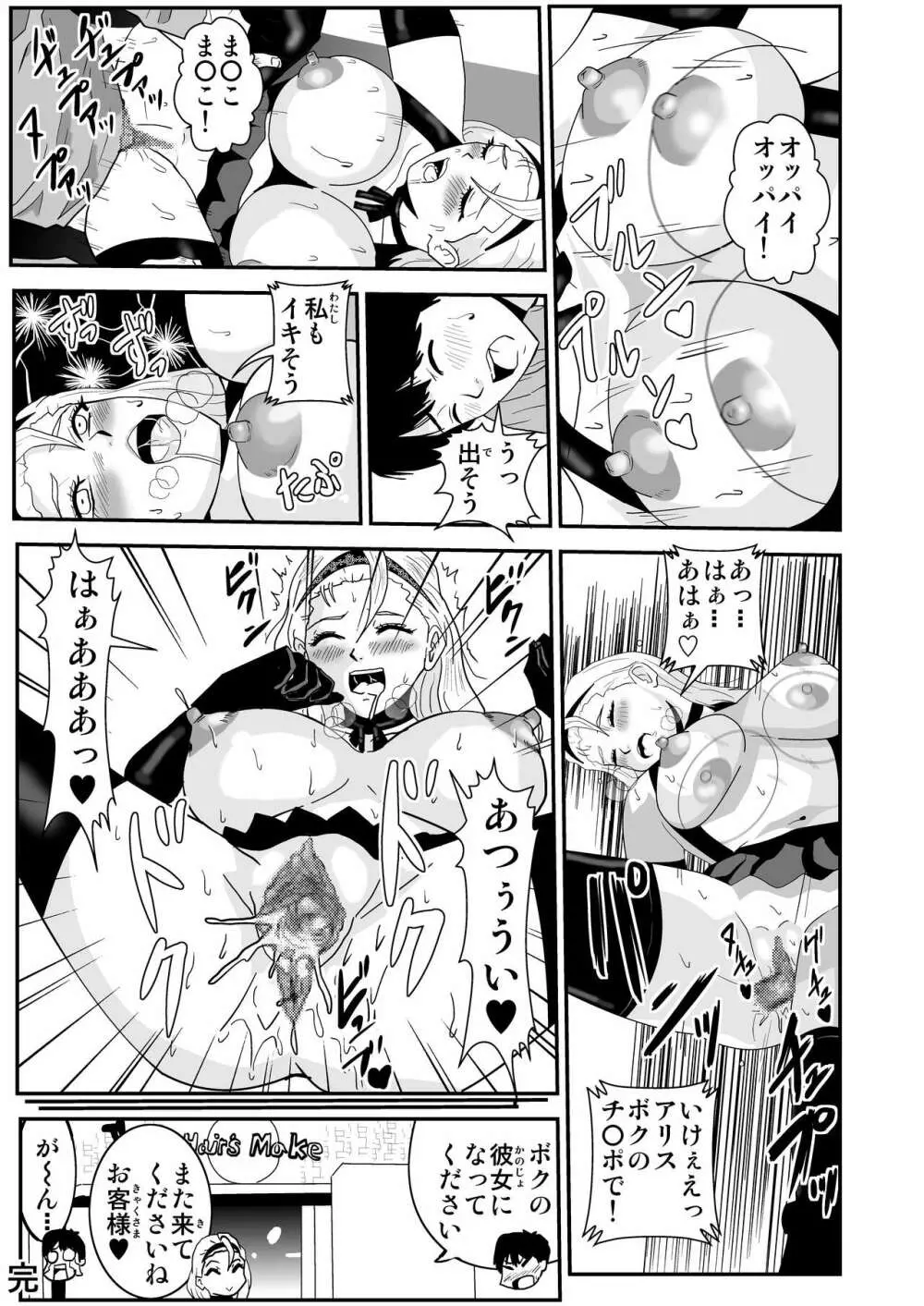 木村アリスの秘密のバイト - page6