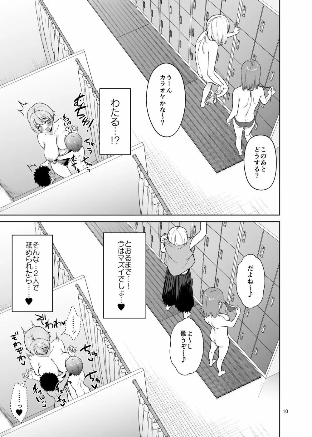 甥っ子たちとどちゃくそセックスした話 - page10