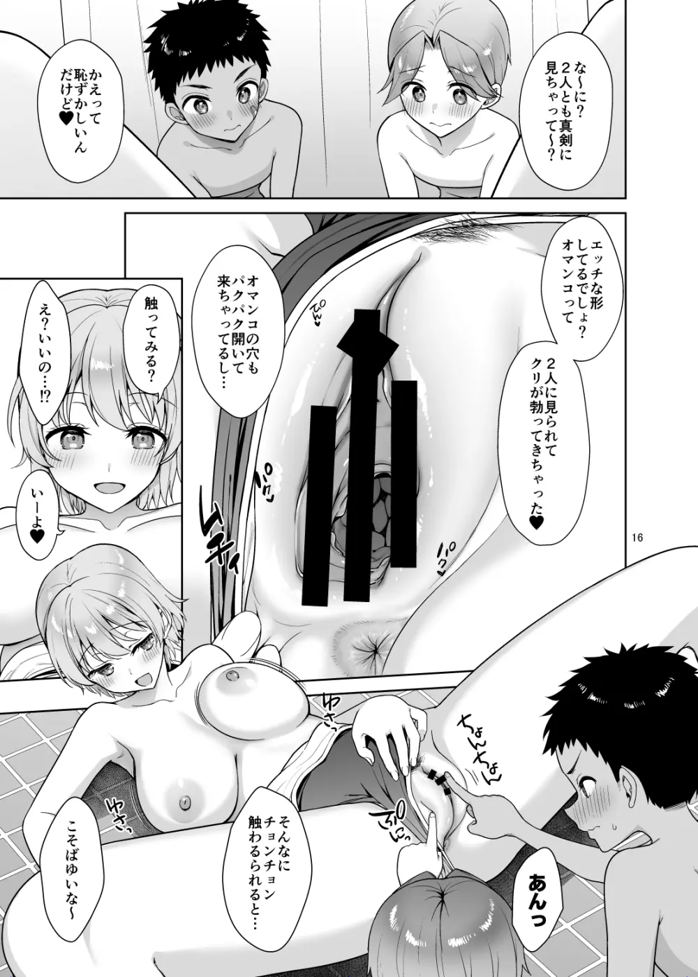 甥っ子たちとどちゃくそセックスした話 - page16