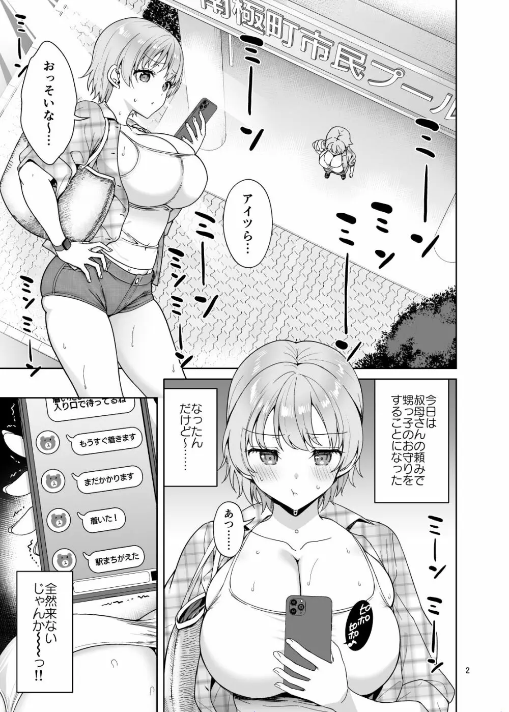 甥っ子たちとどちゃくそセックスした話 - page2