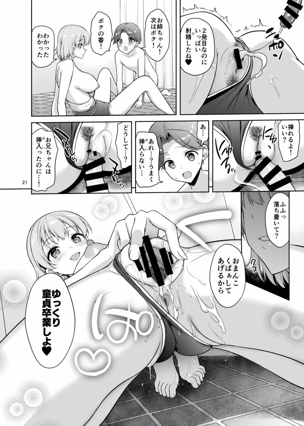 甥っ子たちとどちゃくそセックスした話 - page21