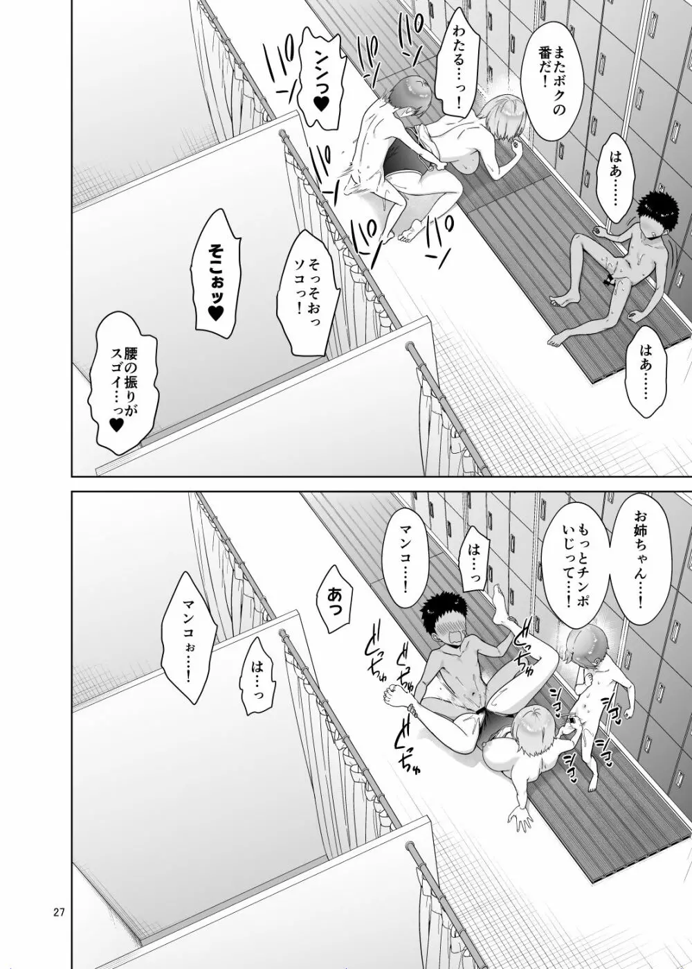 甥っ子たちとどちゃくそセックスした話 - page27