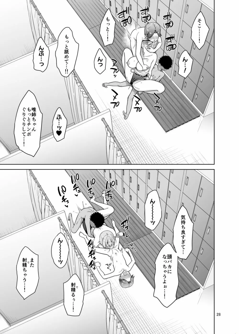 甥っ子たちとどちゃくそセックスした話 - page28