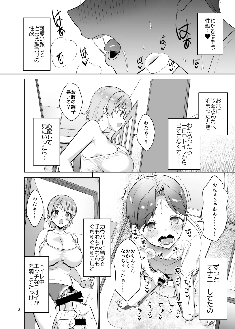 甥っ子たちとどちゃくそセックスした話 - page31