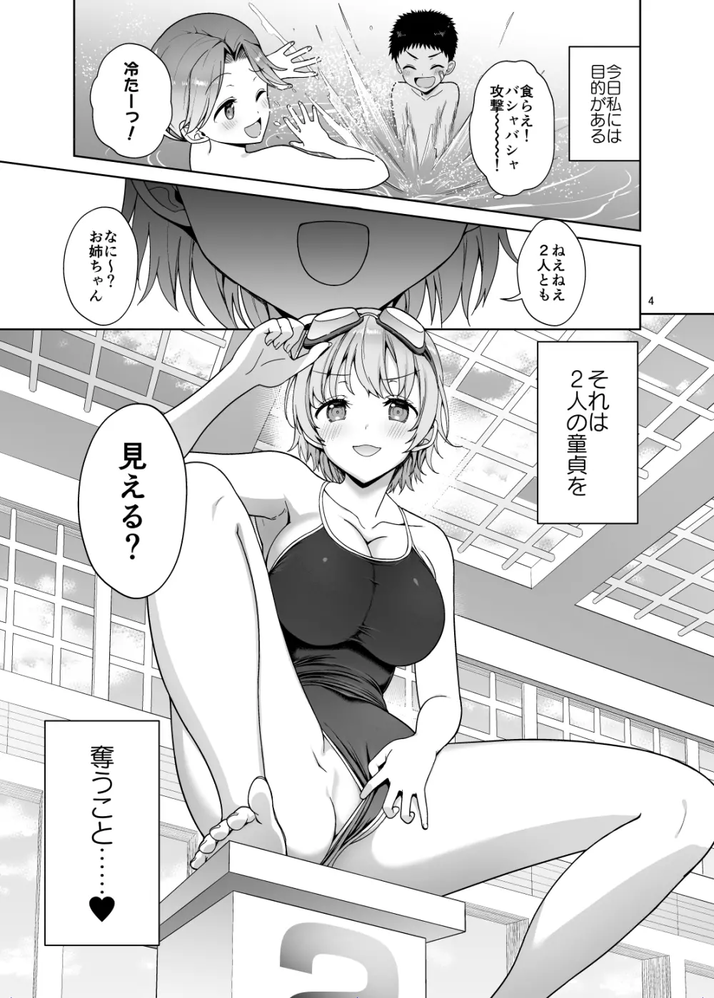 甥っ子たちとどちゃくそセックスした話 - page4