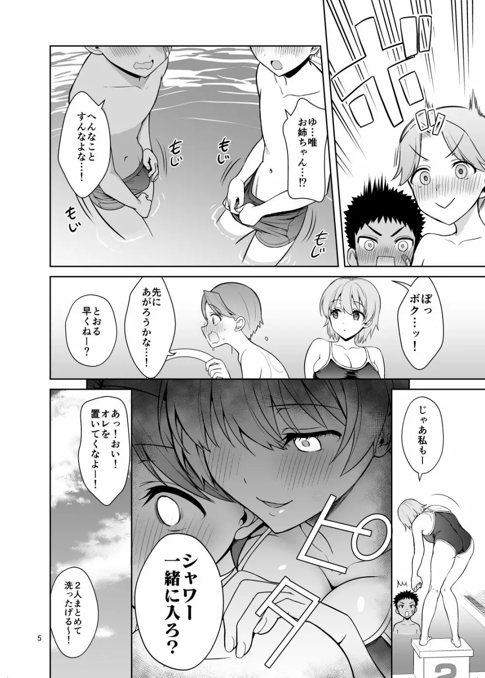 甥っ子たちとどちゃくそセックスした話 - page5