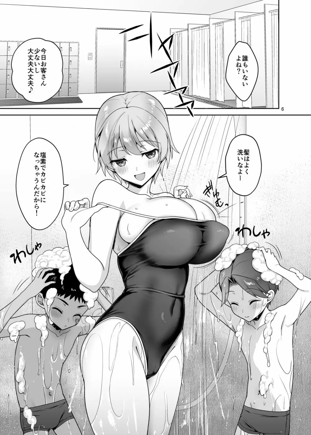 甥っ子たちとどちゃくそセックスした話 - page6