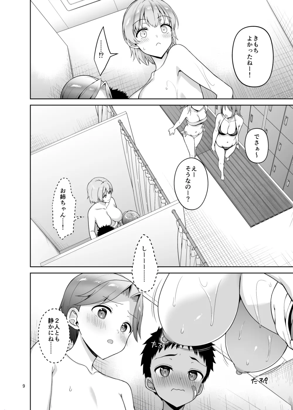 甥っ子たちとどちゃくそセックスした話 - page9