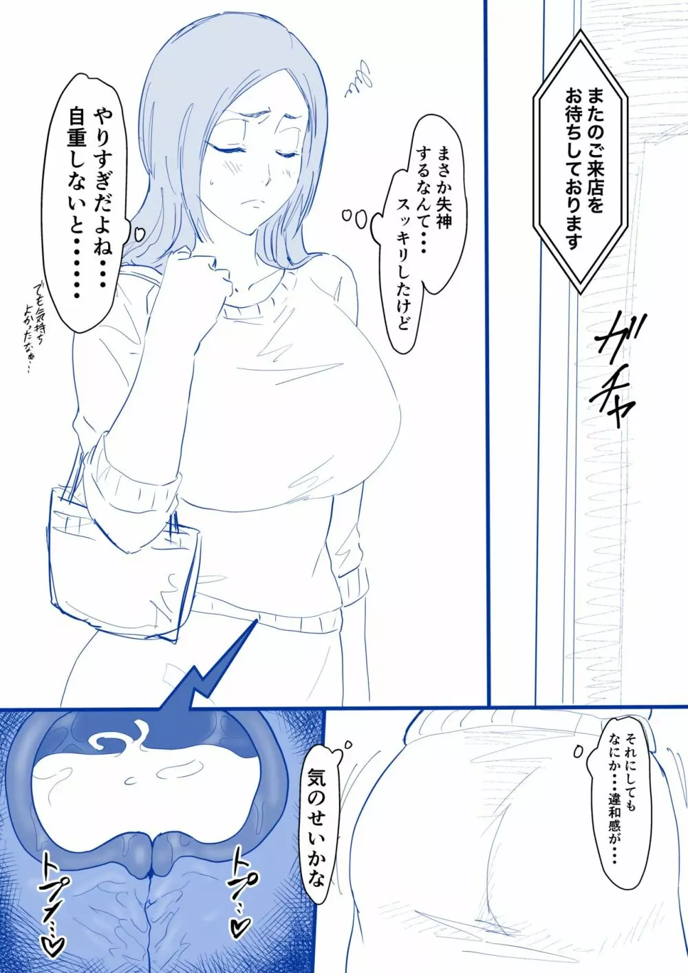 織姫まんが番外編 - page16