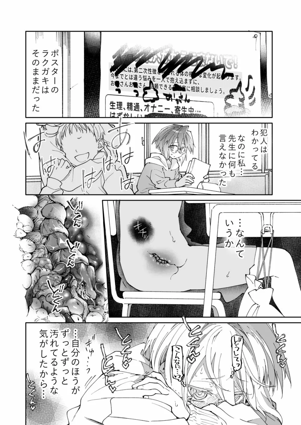 ストッキングと寄生虫 - page17