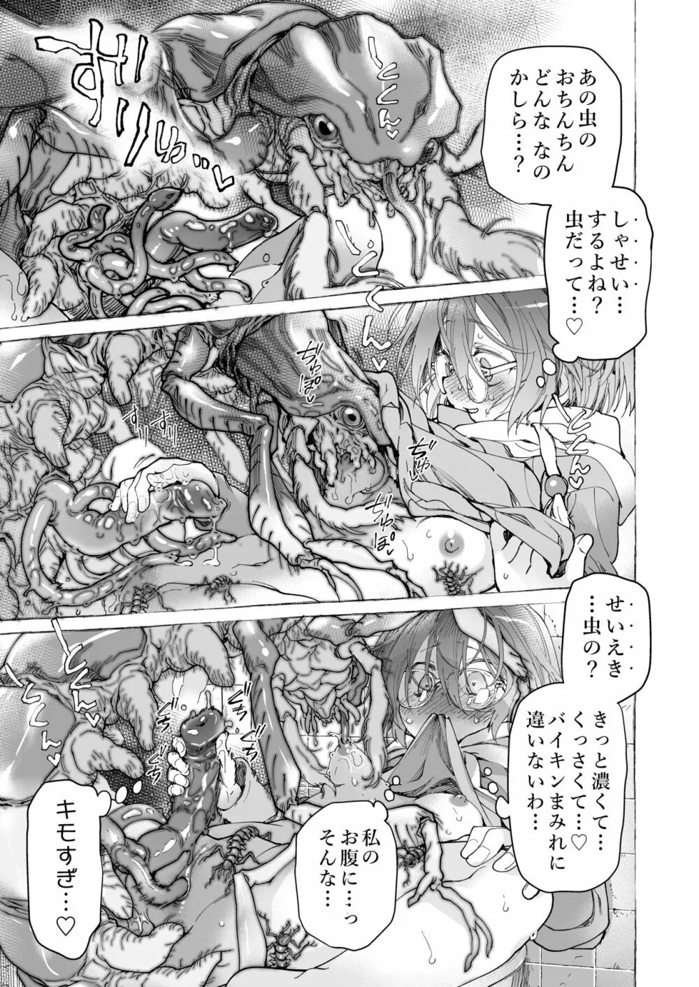 ストッキングと寄生虫 - page22