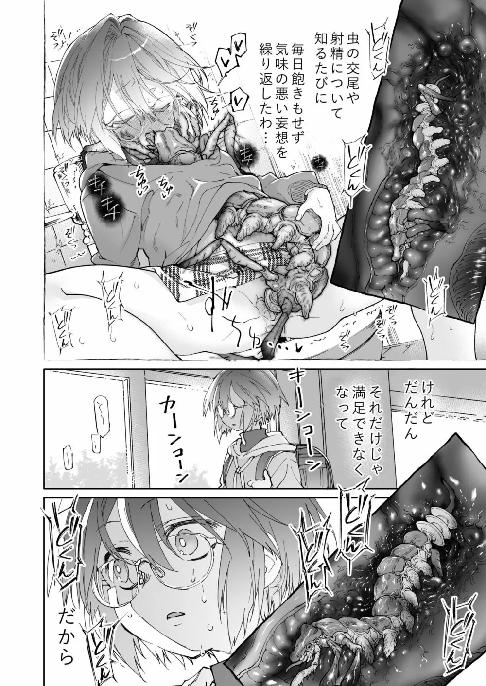 ストッキングと寄生虫 - page25