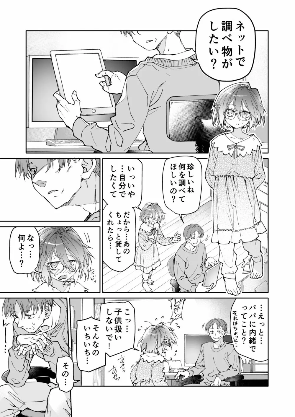 ストッキングと寄生虫 - page26