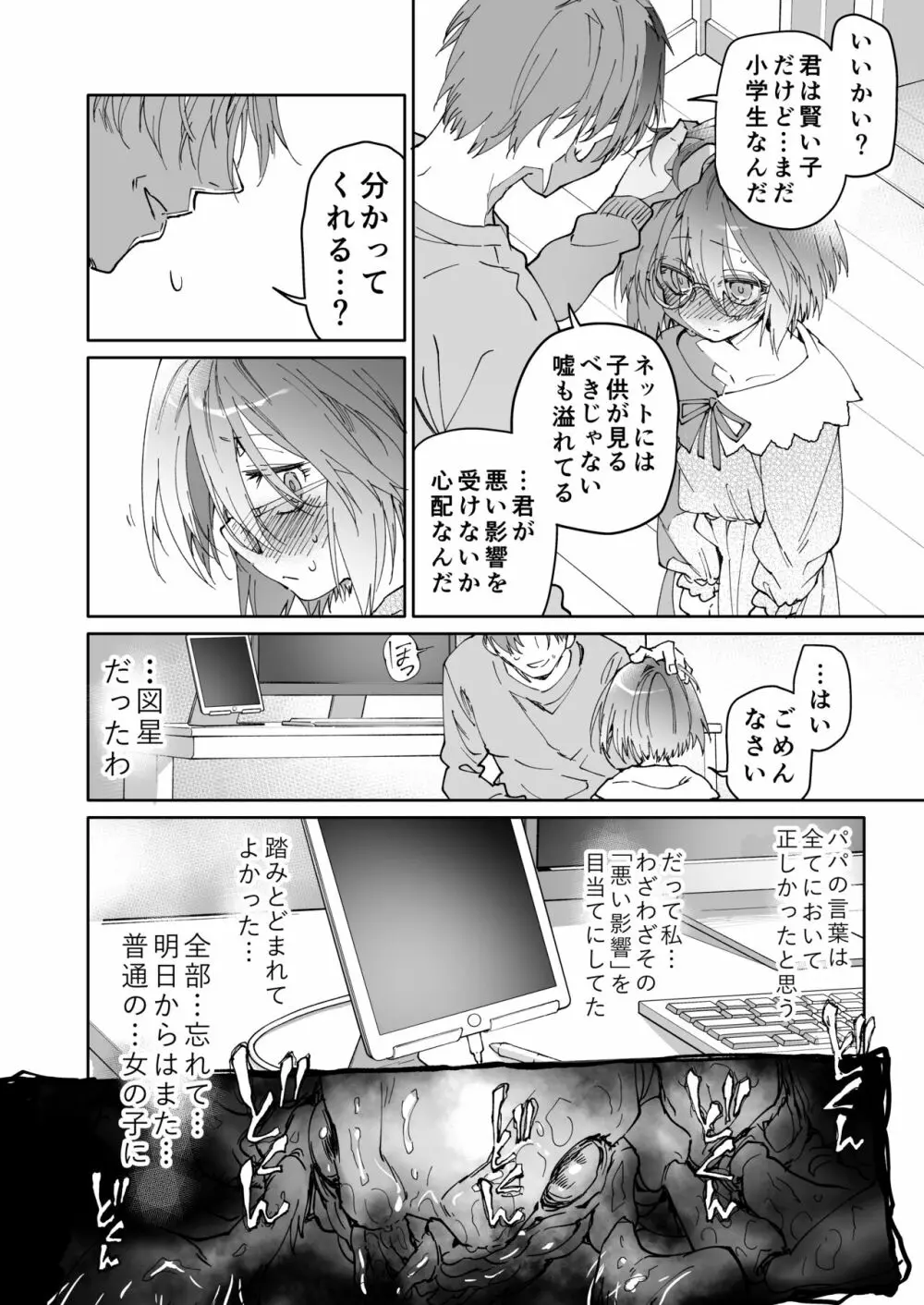 ストッキングと寄生虫 - page27