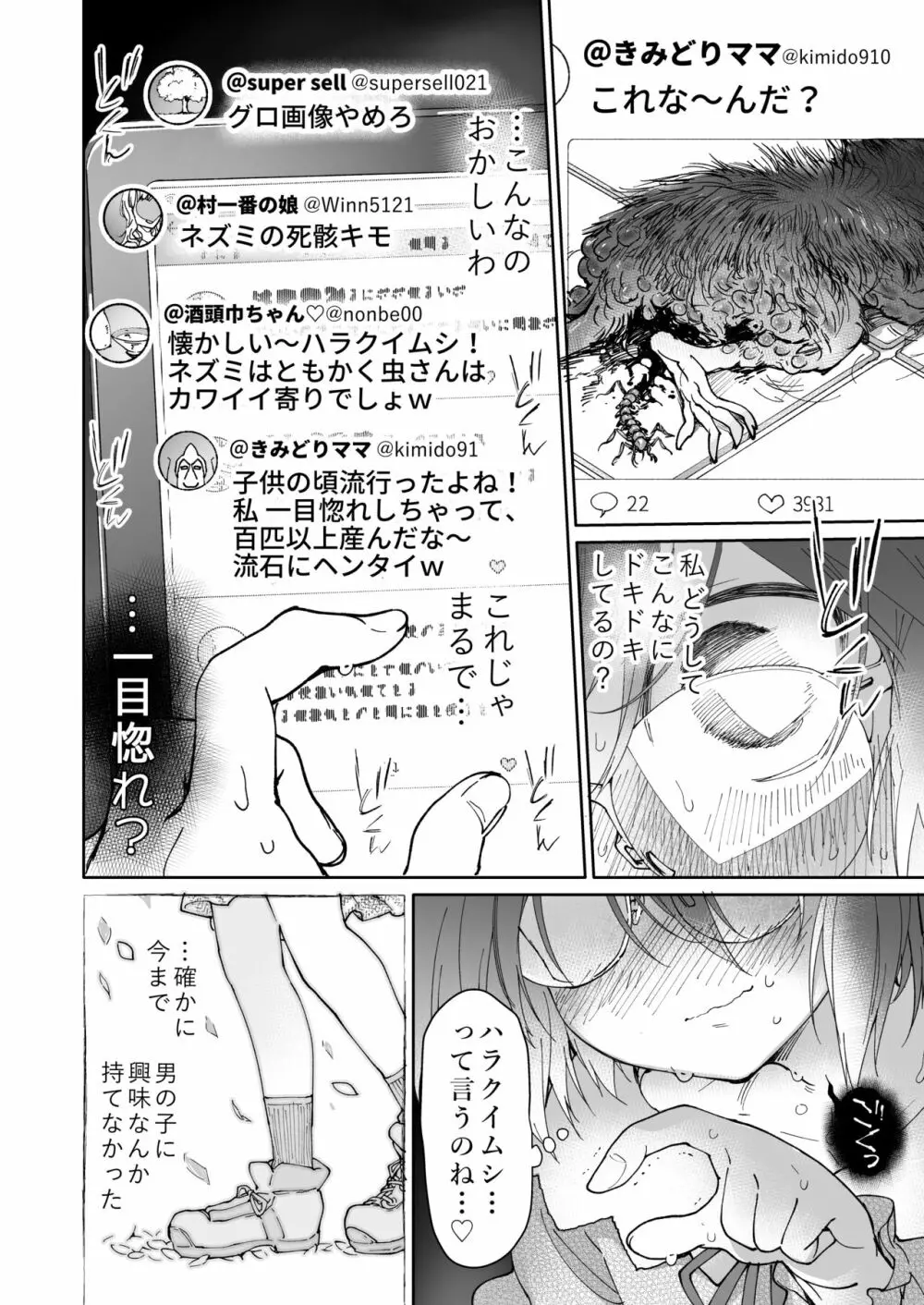 ストッキングと寄生虫 - page31