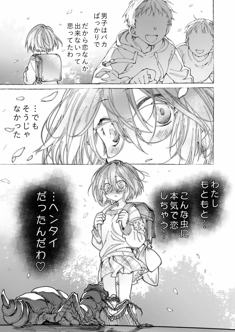 ストッキングと寄生虫 - page32