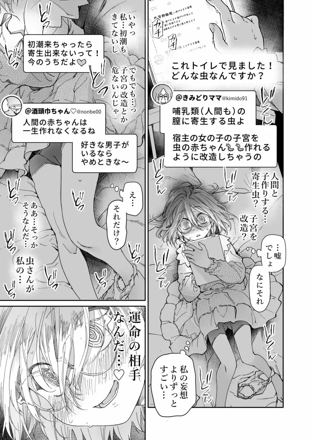 ストッキングと寄生虫 - page34