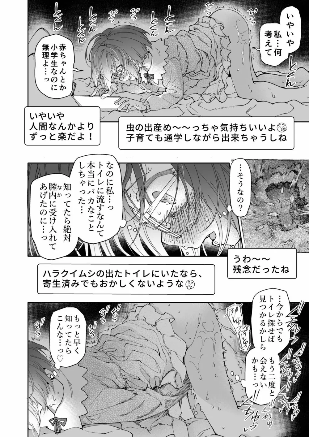 ストッキングと寄生虫 - page35