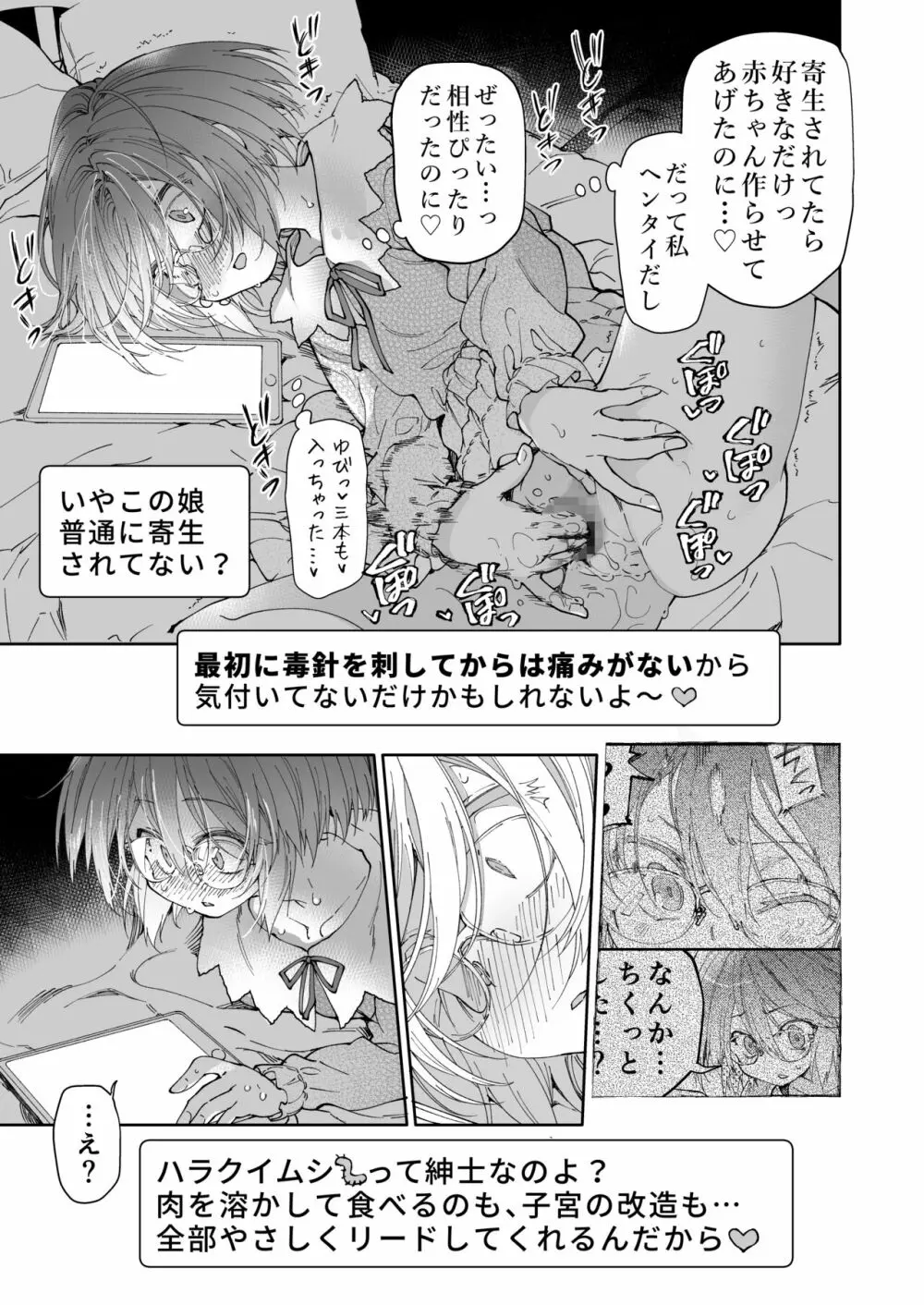 ストッキングと寄生虫 - page36