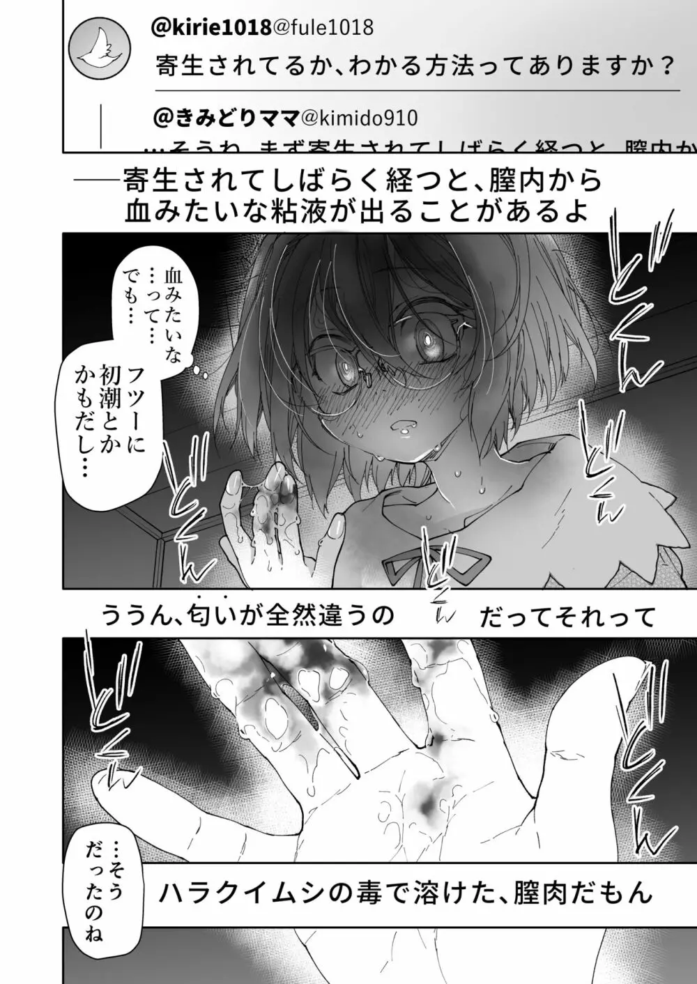 ストッキングと寄生虫 - page37