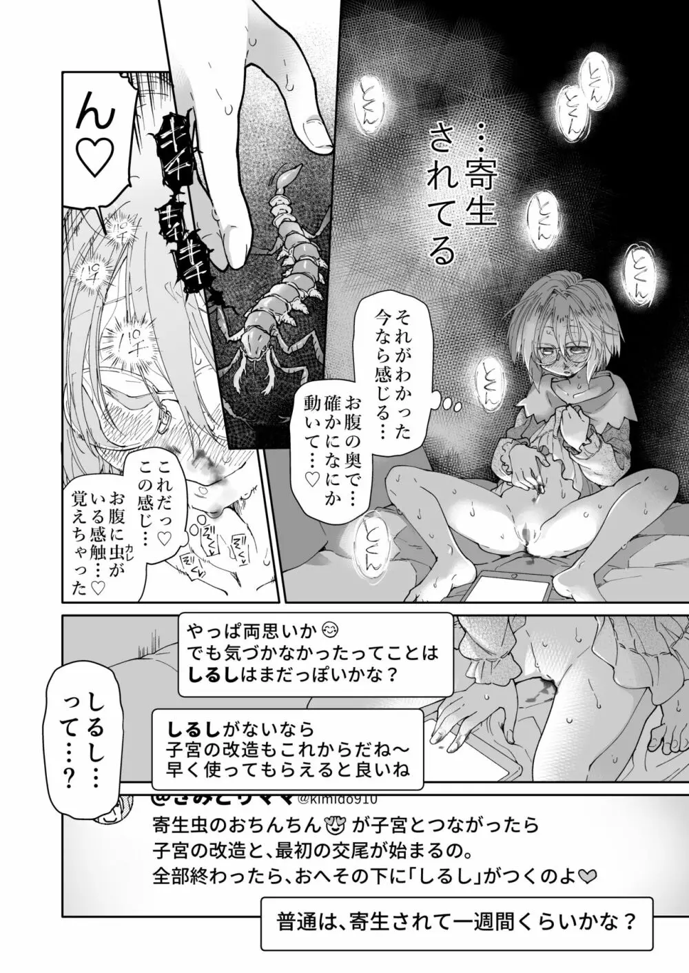 ストッキングと寄生虫 - page39