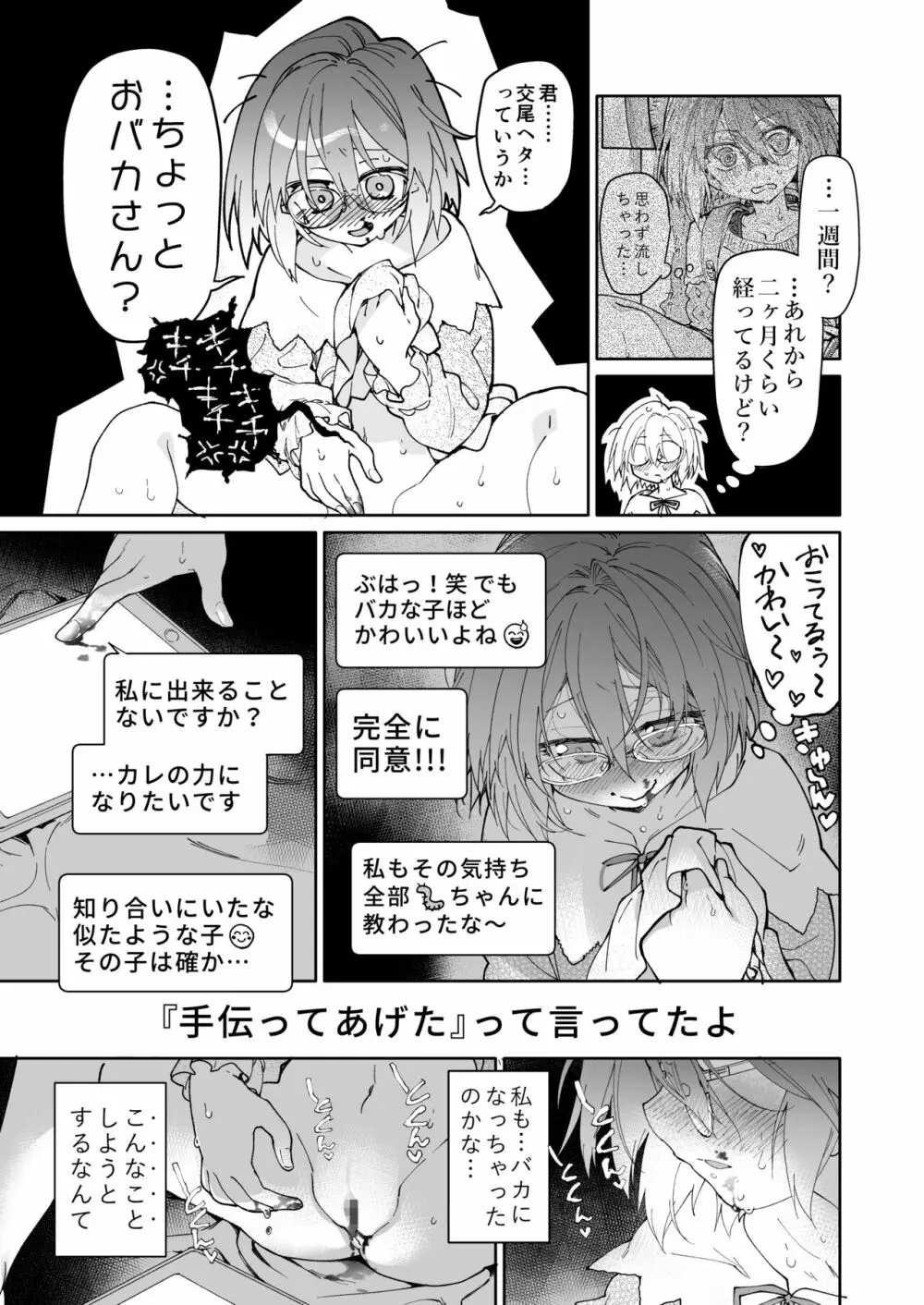 ストッキングと寄生虫 - page40