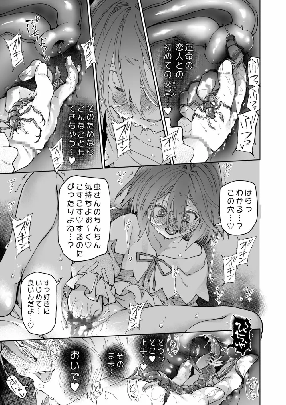 ストッキングと寄生虫 - page42