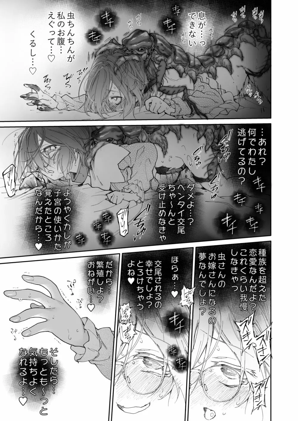 ストッキングと寄生虫 - page50