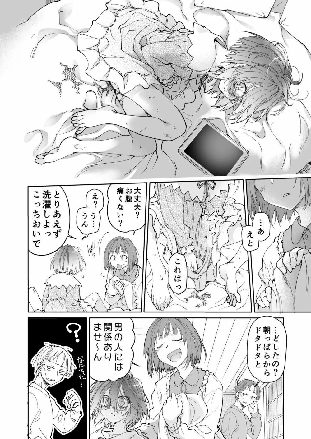 ストッキングと寄生虫 - page57