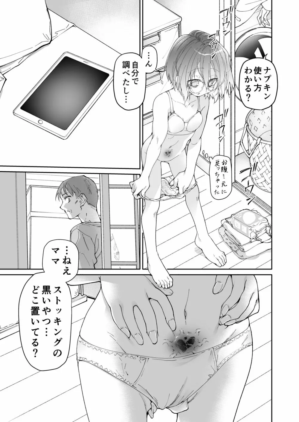 ストッキングと寄生虫 - page58