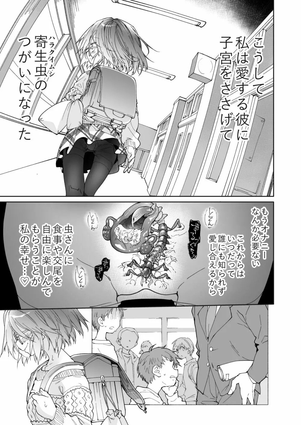 ストッキングと寄生虫 - page60