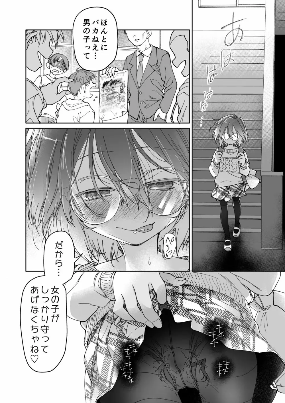 ストッキングと寄生虫 - page61