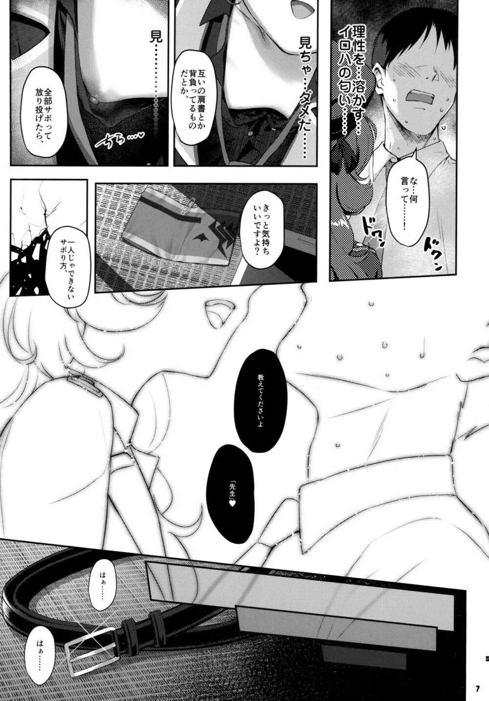 色ハ欲 - page6