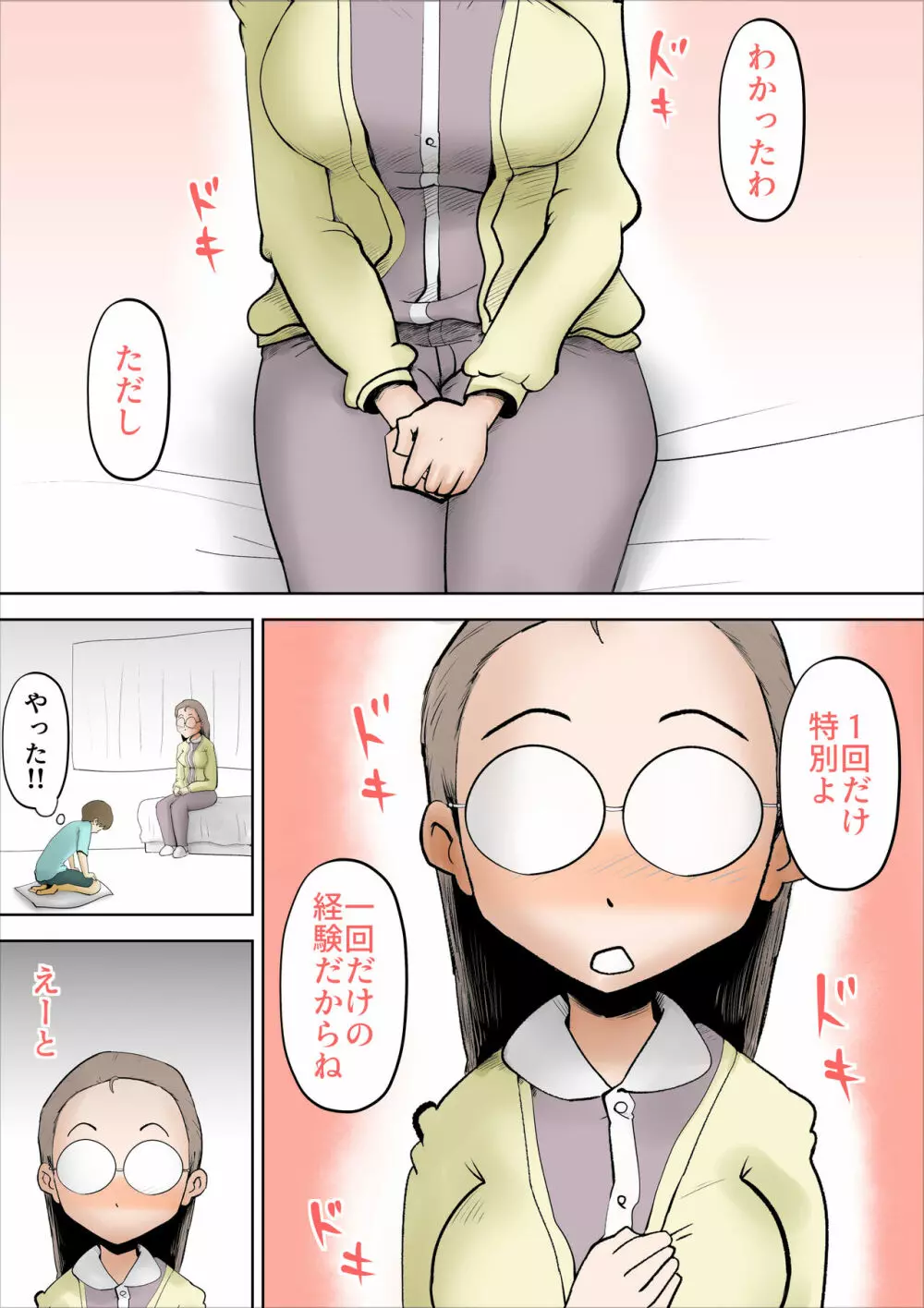 僕の母さんはあまあま - page13