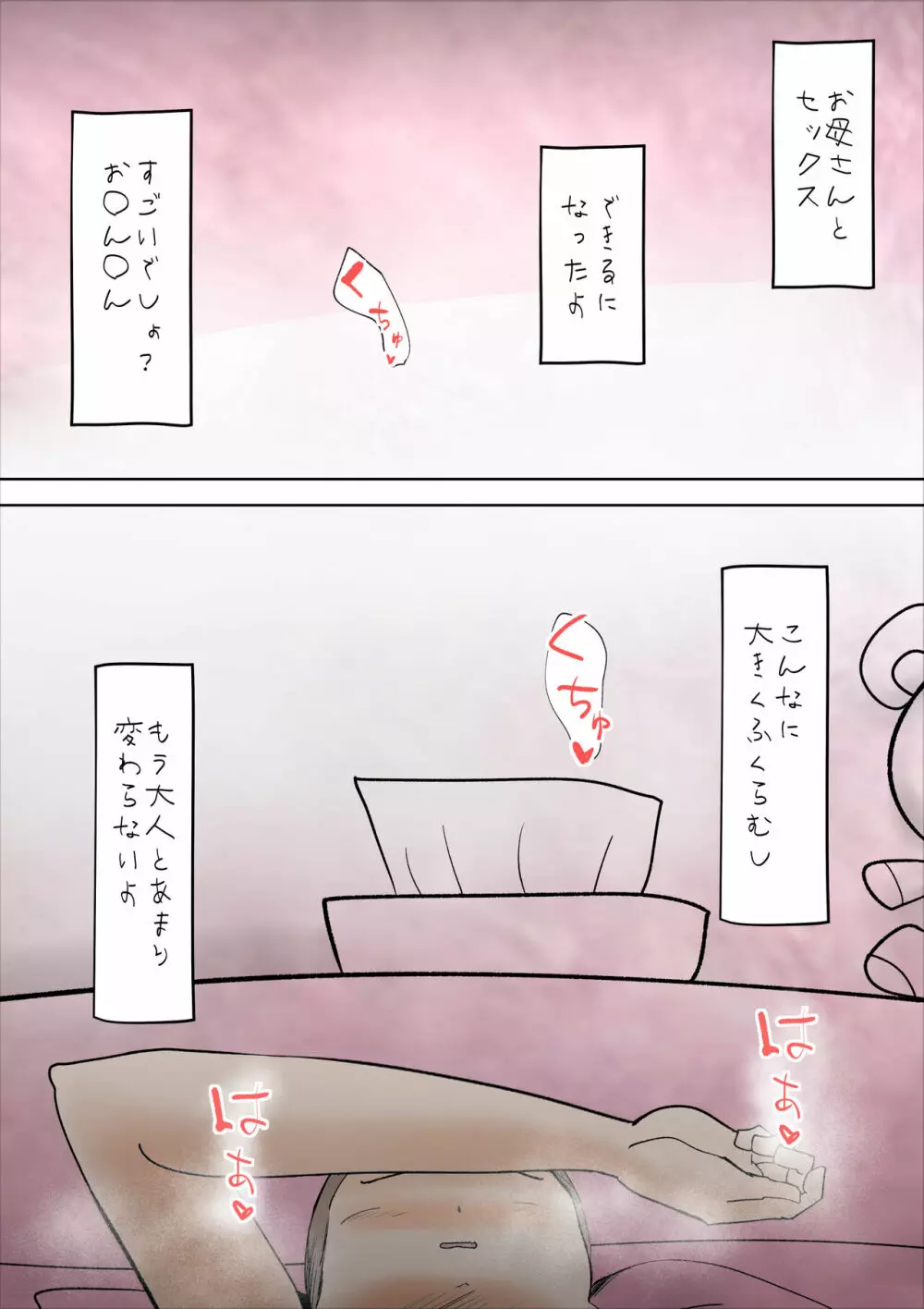 僕の母さんはあまあま - page29