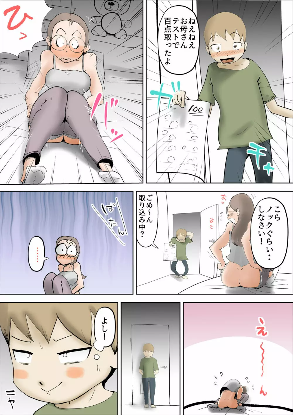 僕の母さんはあまあま - page31