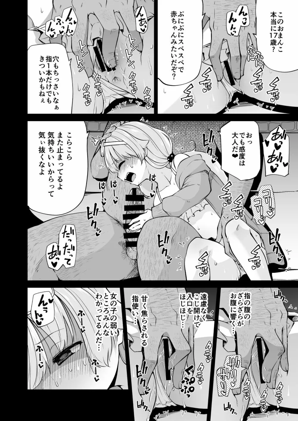 アビドス借金対策委員会 - page10