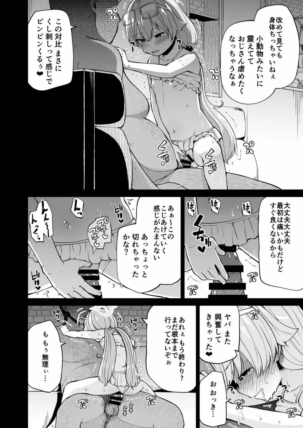 アビドス借金対策委員会 - page14