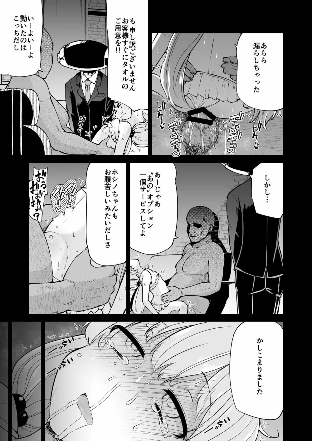 アビドス借金対策委員会 - page17