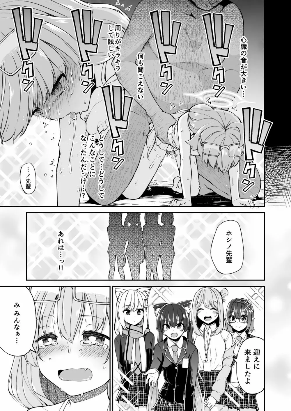 アビドス借金対策委員会 - page23