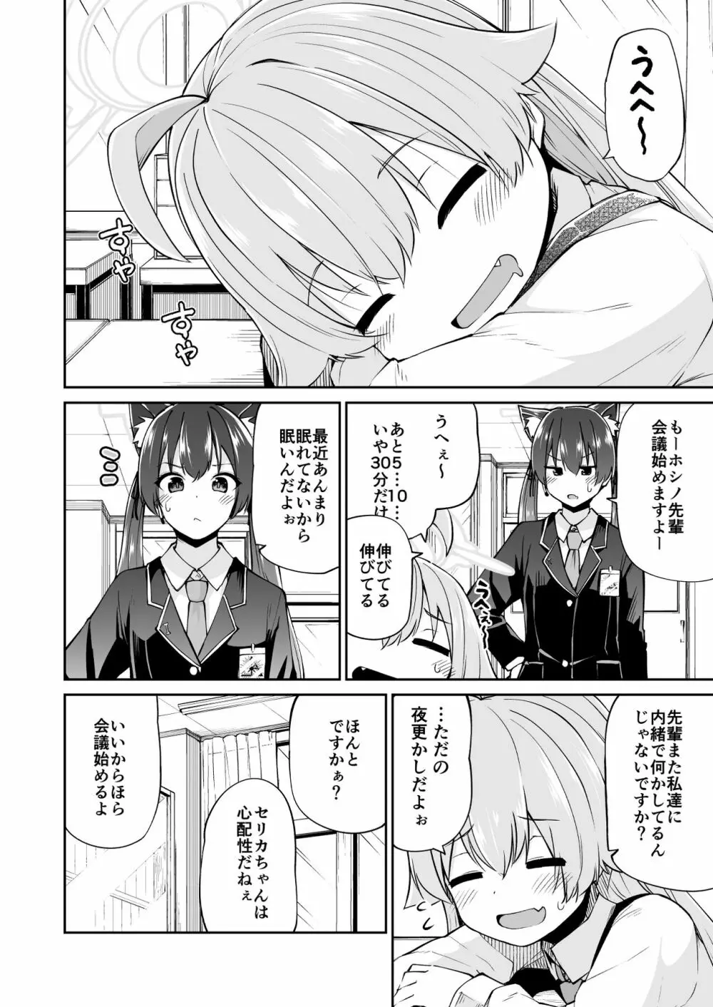 アビドス借金対策委員会 - page4