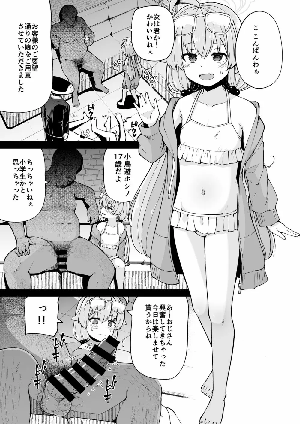 アビドス借金対策委員会 - page7