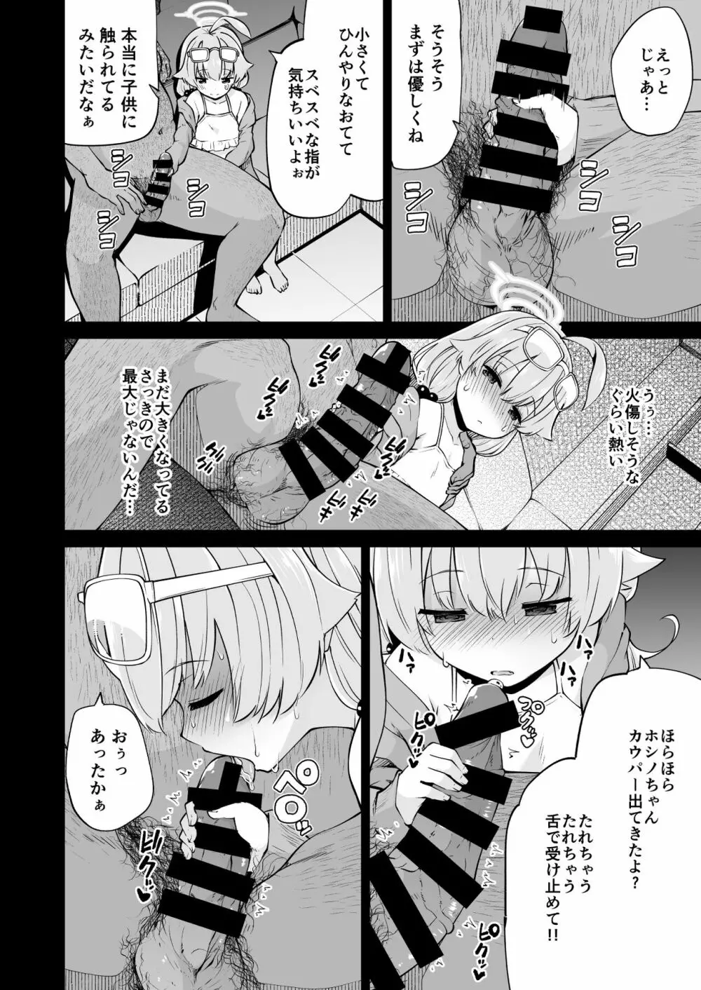 アビドス借金対策委員会 - page8