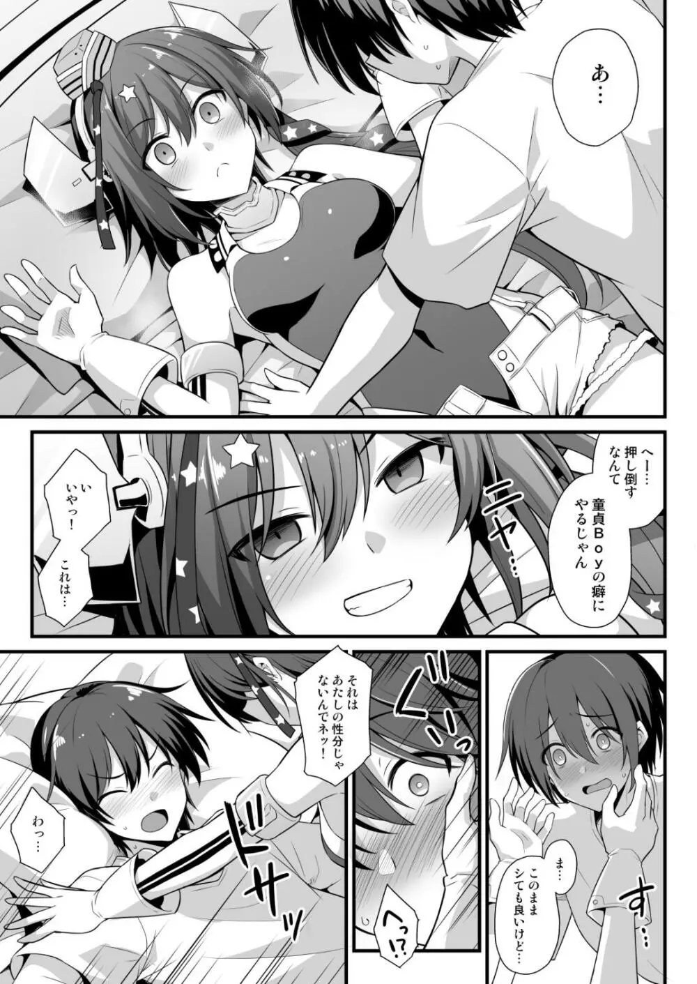 スキャンプちゃんは肉食系女子!! - page7