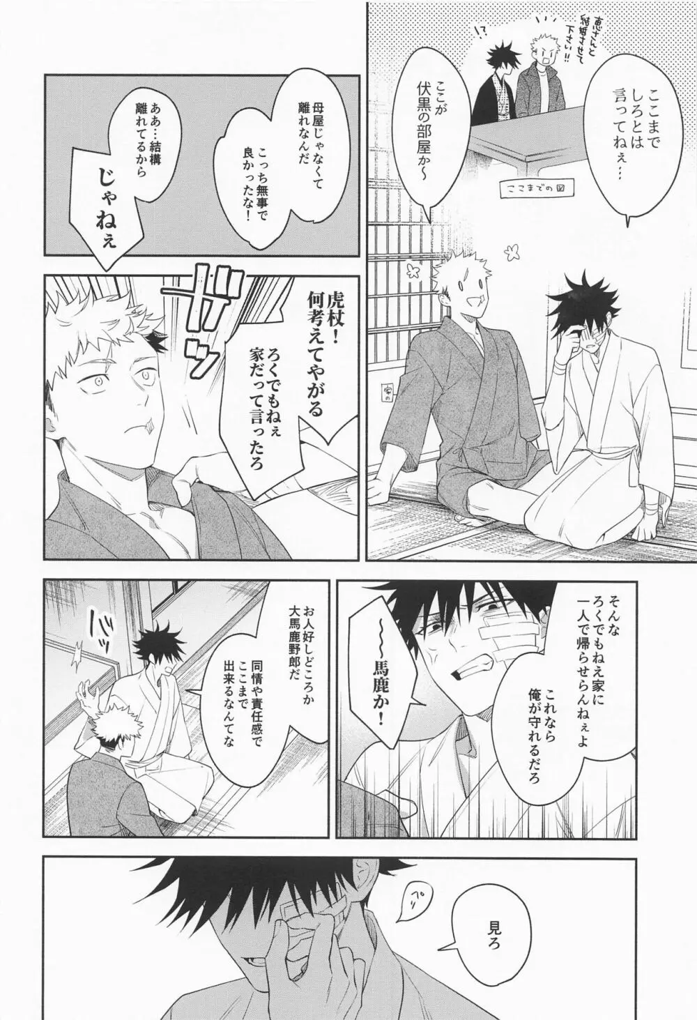 フロムインフェルノ - page28