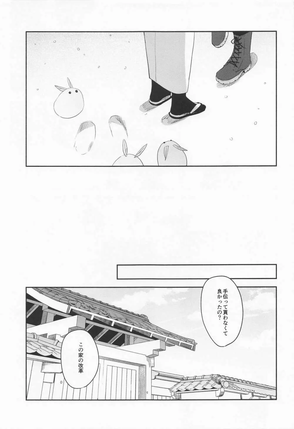 フロムインフェルノ - page45