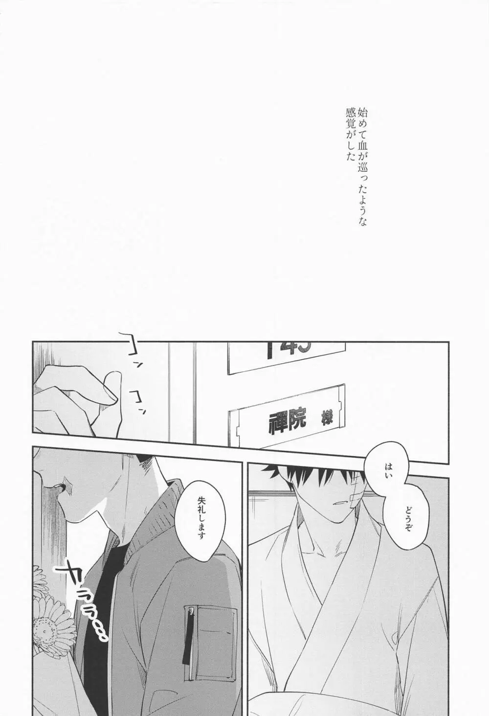 フロムインフェルノ - page6