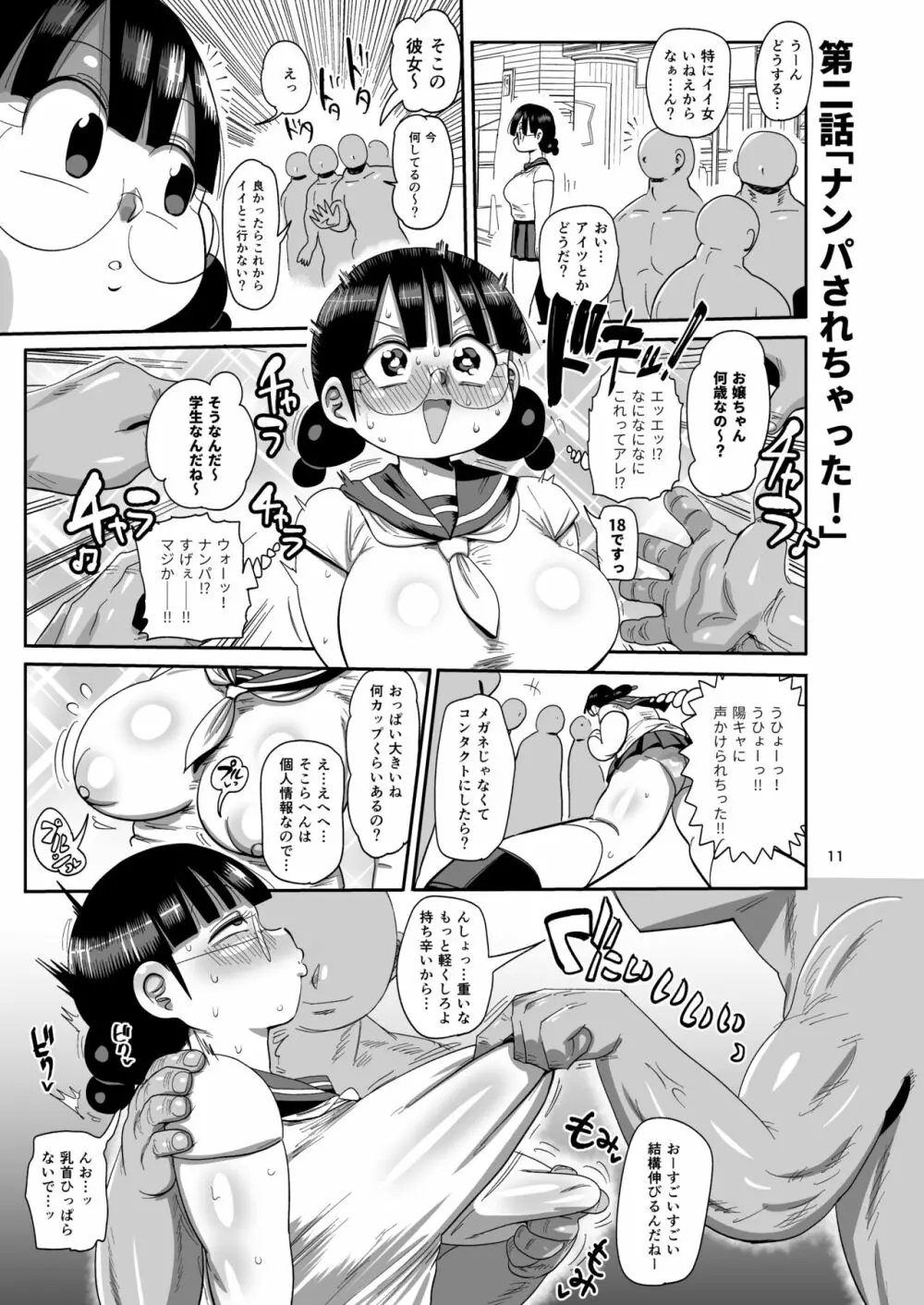 なんでも調査少女の同人誌外伝 メガネちゃんの本です - page10