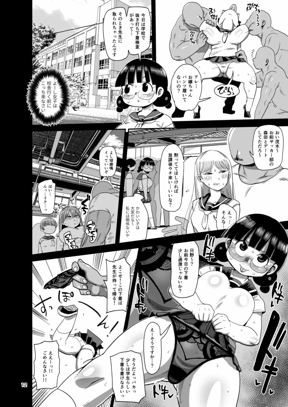 なんでも調査少女の同人誌外伝 メガネちゃんの本です - page11